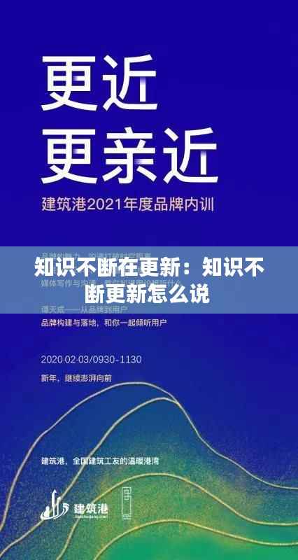 知识不断在更新：知识不断更新怎么说 