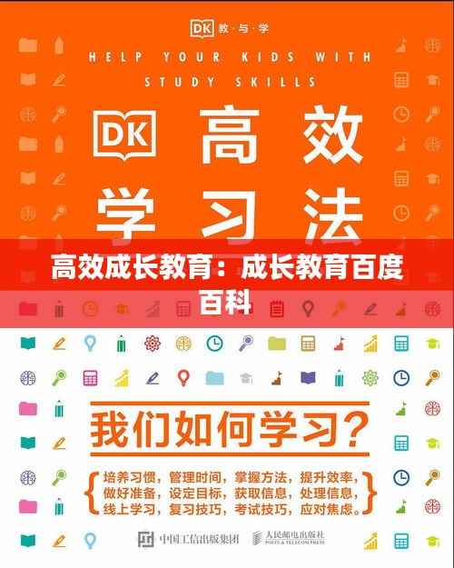 高效成长教育:成长教育百度百科