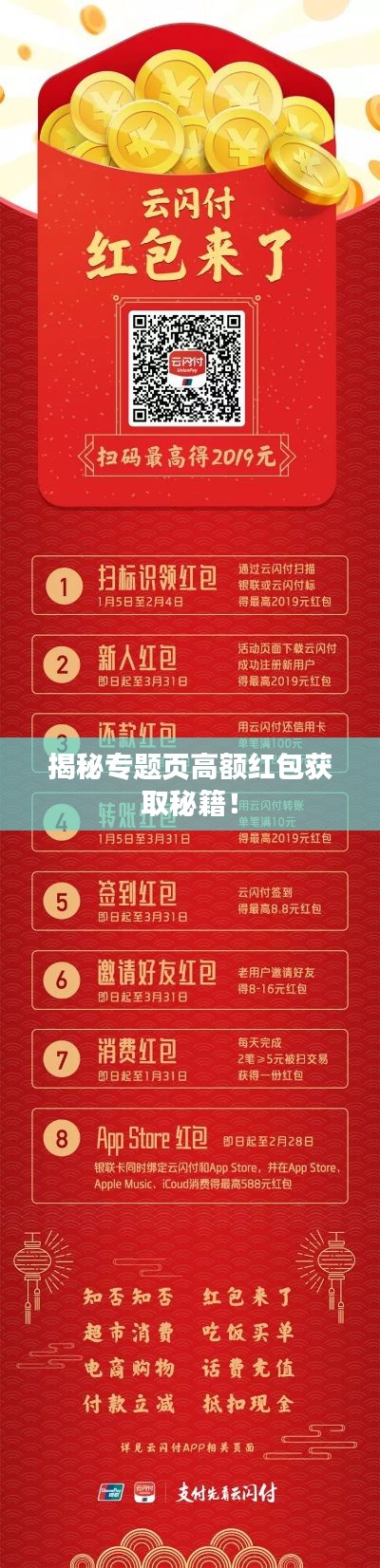 揭秘专题页高额红包获取秘籍!