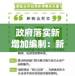 政府落实新增加编制：新增编制的流程要多久 