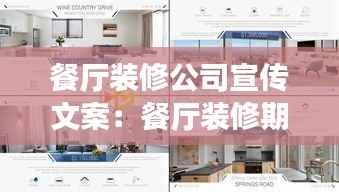 餐厅装修公司宣传文案:餐厅装修期间广告宣传