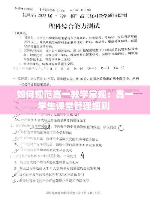 如何规范高一教学常规:高一学生课堂管理细则