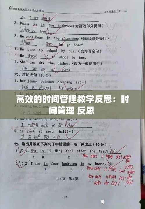 高效的时间管理教学反思:时间管理 反思