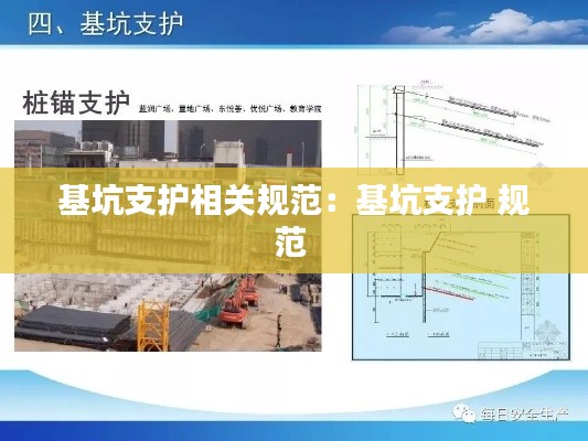 基坑支护相关规范:基坑支护 规范