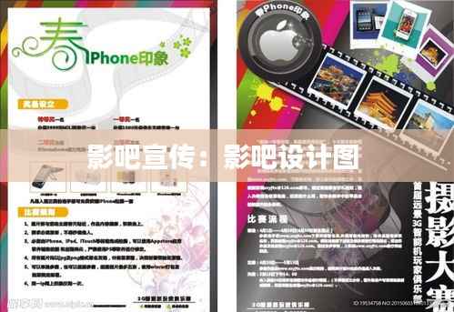 影吧宣传:影吧设计图