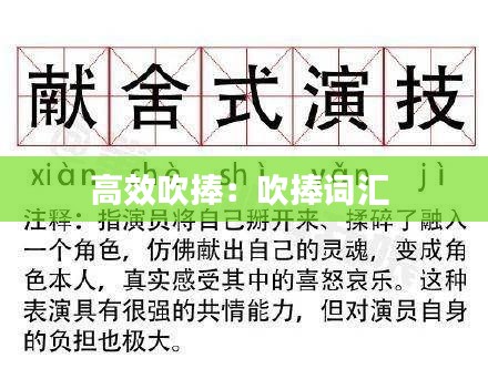 高效吹捧:吹捧词汇