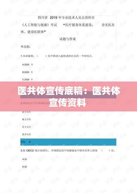 医共体宣传底稿:医共体宣传资料