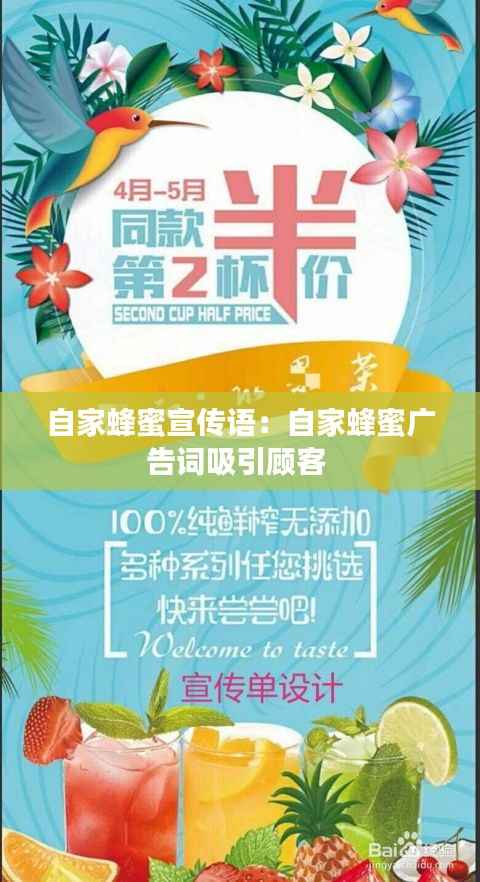 自家蜂蜜宣传语:自家蜂蜜广告词吸引顾客