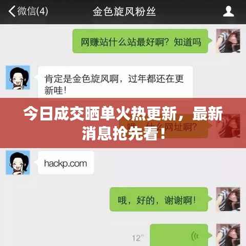 今日成交晒单火热更新,最新消息抢先看!