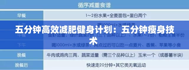 五分钟高效减肥健身计划:五分钟瘦身技术