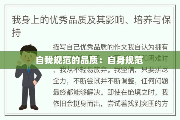 自我规范的品质:自身规范