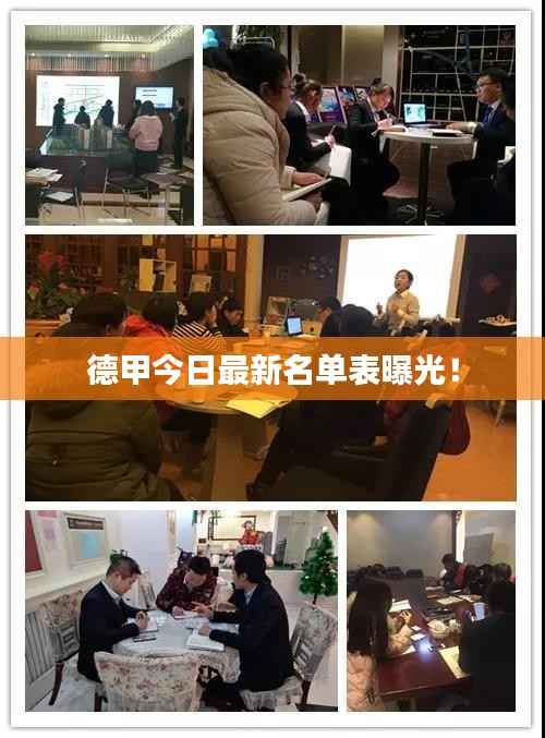 德甲今日最新名单表曝光!