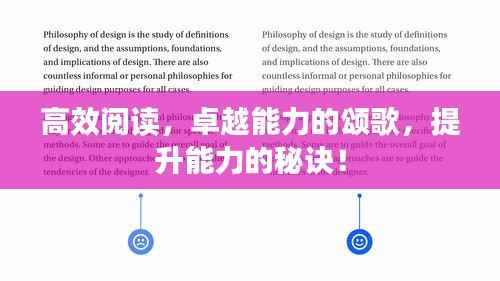 高效阅读,卓越能力的颂歌,提升能力的秘诀!