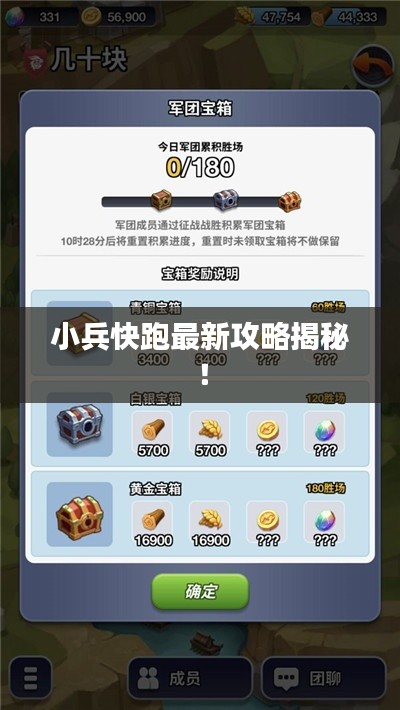 小兵快跑最新攻略揭秘！