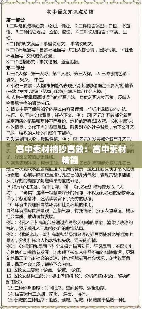 高中素材摘抄高效:高中素材精简