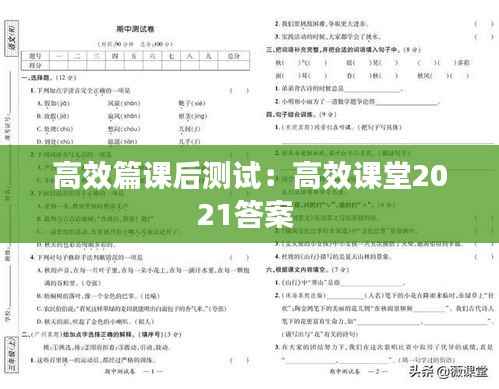 高效篇课后测试:高效课堂2021答案