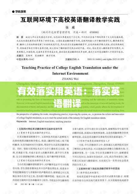 有效落实用英语：落实英语翻译 