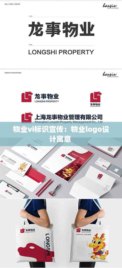 物业vi标识宣传:物业logo设计寓意