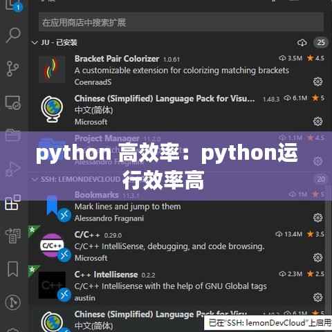 python 高效率：python运行效率高 