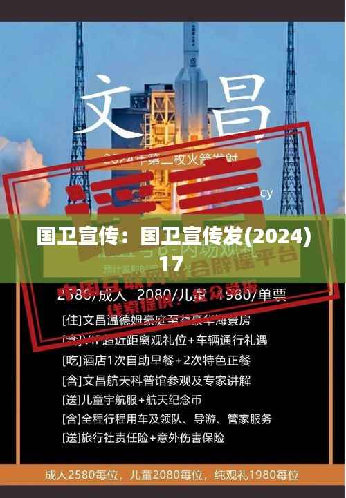 国卫宣传:国卫宣传发(2024)17