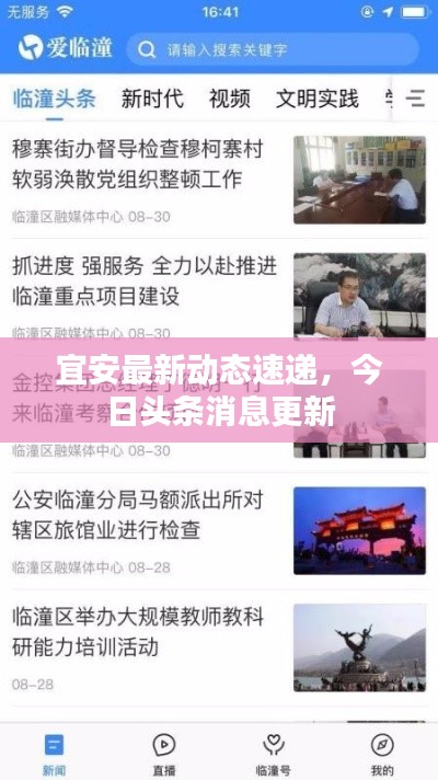 宜安最新动态速递,今日头条消息更新