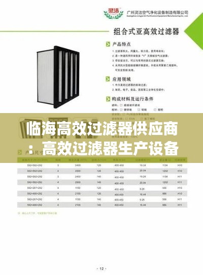 临海高效过滤器供应商:高效过滤器生产设备报价