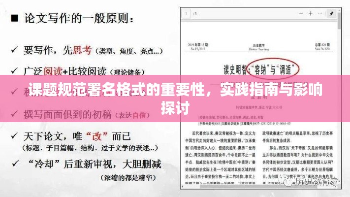 课题规范署名格式的重要性,实践指南与影响探讨