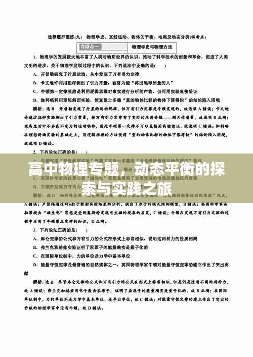 高中物理专题,动态平衡的探索与实践之旅