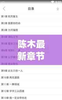 陈木最新章节,免费阅读无弹窗,精彩内容抢先看