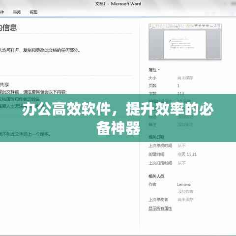 办公高效软件,提升效率的必备神器