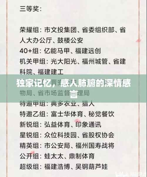 独家记忆,感人肺腑的深情感言