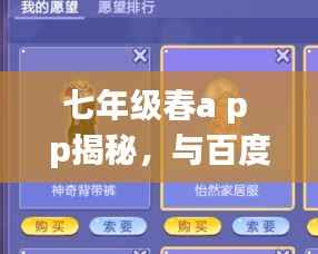 七年级春a p p揭秘，与百度共舞，开启奇妙遨游之旅