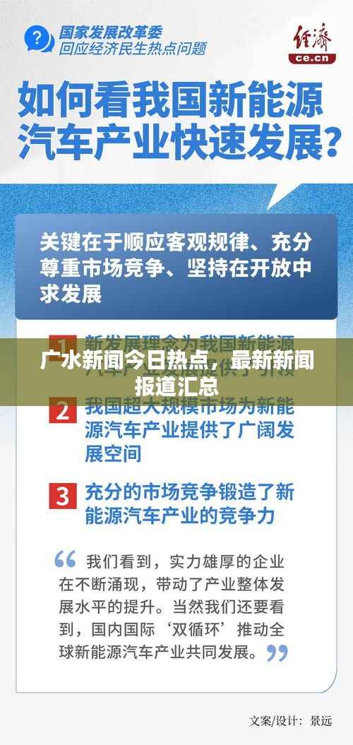 广水新闻今日热点，最新新闻报道汇总