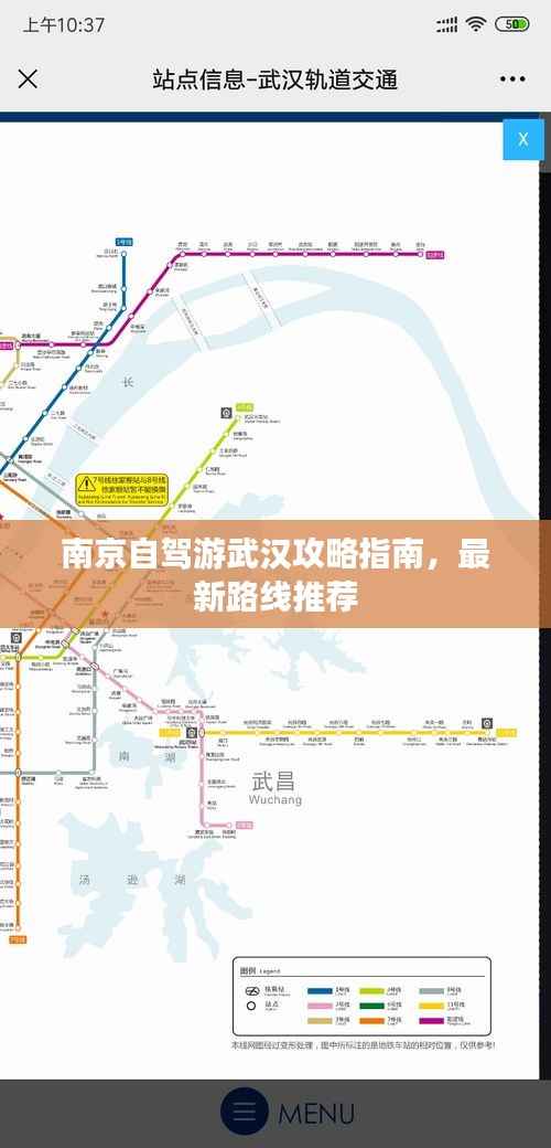 南京自驾游武汉攻略指南，最新路线推荐