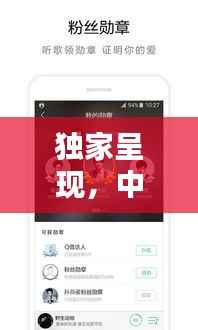 独家呈现,中国新歌声音乐盛宴,尽享无限激情与才华!