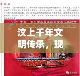 汶上千年文明传承,现代风采展现——文明交汇的魅力之都