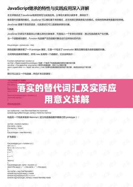 落实的替代词汇及实际应用意义详解