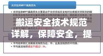 搬运安全技术规范详解,保障安全,提高效率