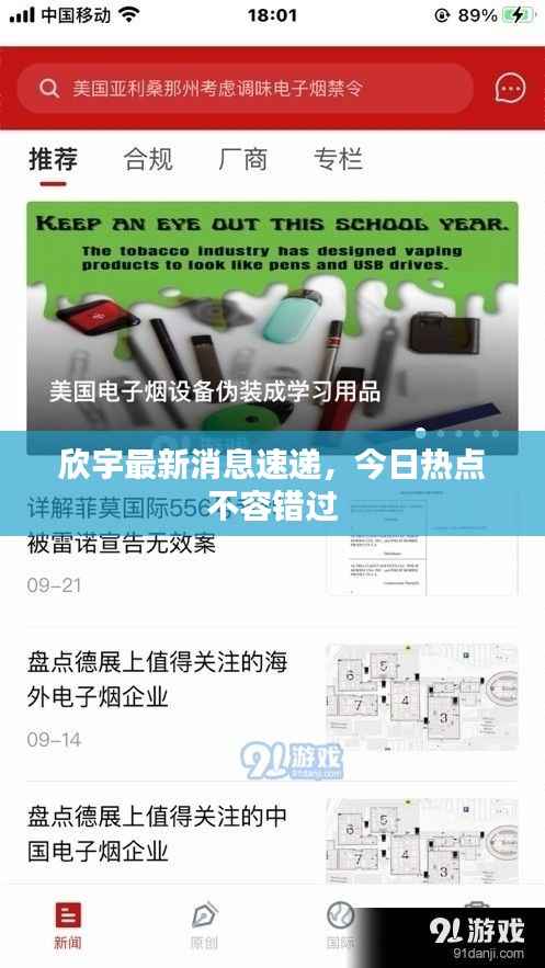 欣宇最新消息速递,今日热点不容错过