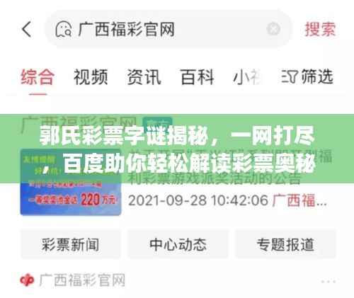 郭氏彩票字谜揭秘,一网打尽,百度助你轻松解读彩票奥秘!