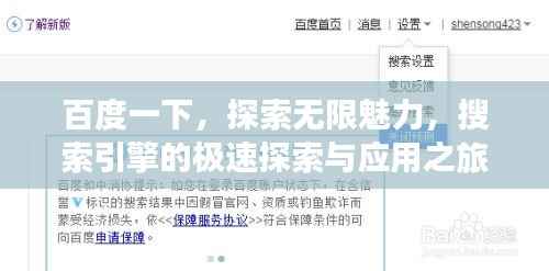 百度一下,探索无限魅力,搜索引擎的极速探索与应用之旅