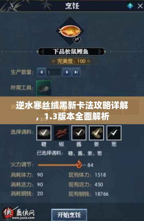 逆水寒丝绒黑新卡法攻略详解,1.3版本全面解析