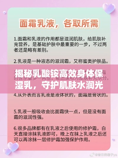 揭秘乳酸铵高效身体保湿乳，守护肌肤水润光泽的秘密武器