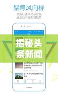 揭秘头条新闻收藏查看方法,轻松掌握资讯动态!