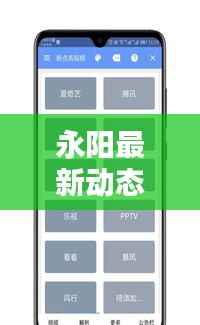 永阳最新动态速递，地方新闻头条，资讯一网打尽