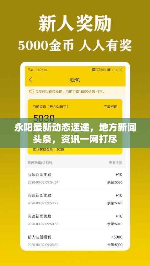 永阳最新动态速递,地方新闻头条,资讯一网打尽