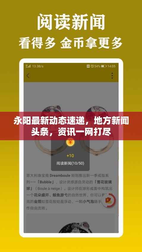 永阳最新动态速递,地方新闻头条,资讯一网打尽