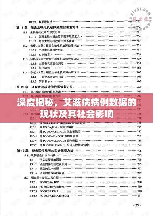 深度揭秘，艾滋病病例数据的现状及其社会影响
