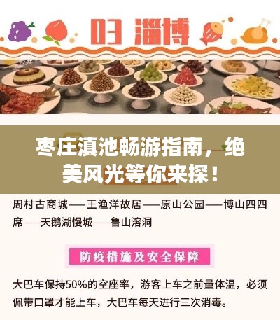 枣庄滇池畅游指南，绝美风光等你来探！