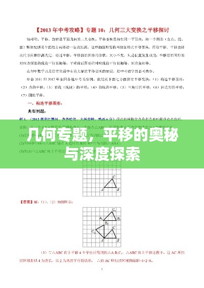 几何专题，平移的奥秘与深度探索